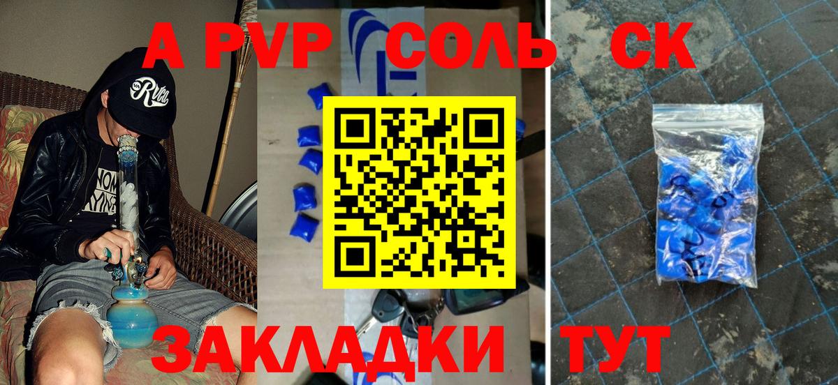 Alpha PVP  Альфа ПВП мука  Вход с VPN  A-PVP СК  Сафоново  купить наркотик  Alpha-PVP мука 
