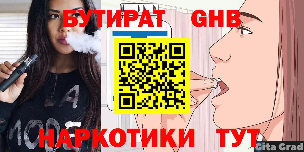 БУТИРАТ буратино Сафоново