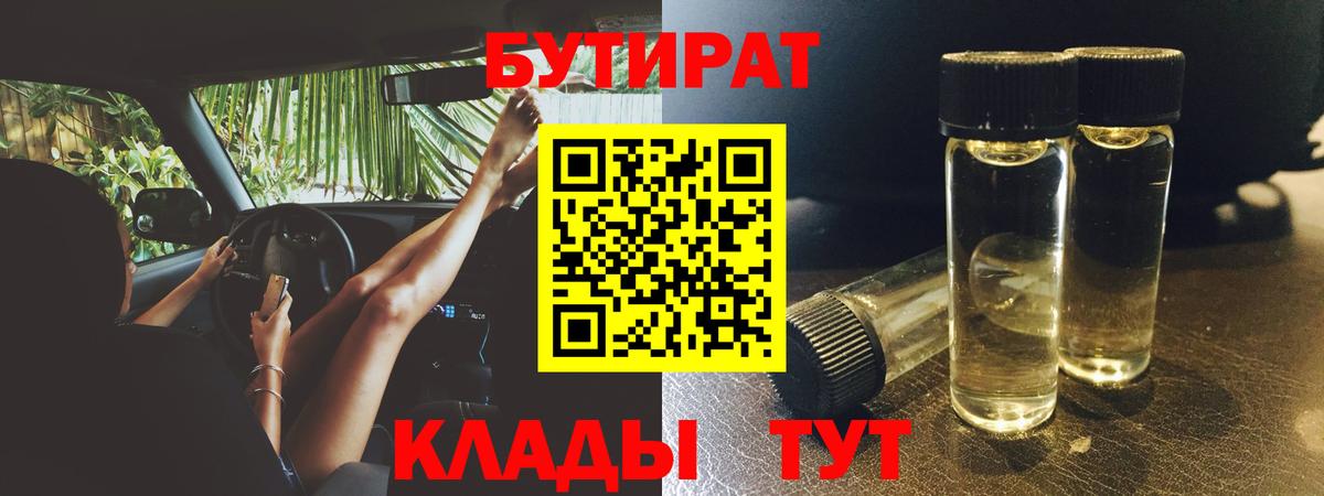 Бутират бутандиол  Вход с VPN  Сафоново 