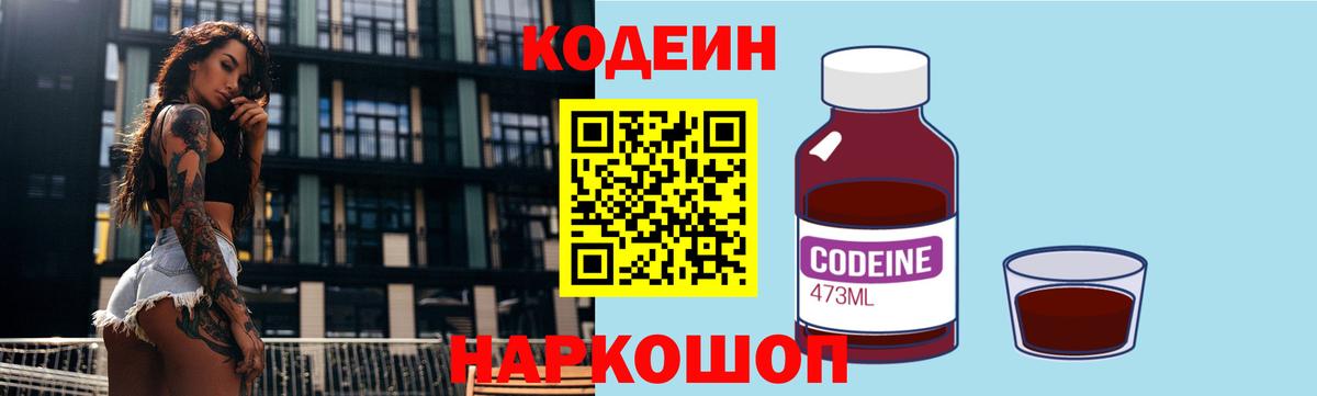 купить   Вход с VPN  Codein напиток Lean (лин)  Сафоново  Codein Purple Drank 