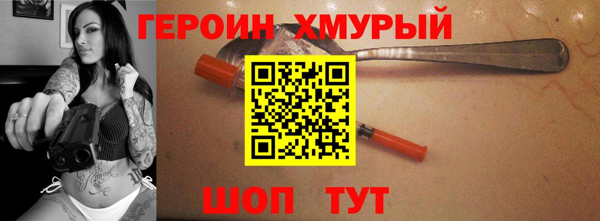 ГЕРОИН Heroin  Вход с VPN  Сафоново 