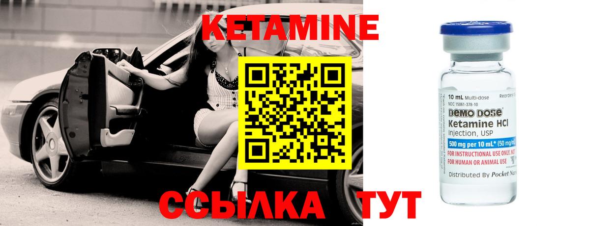 Кетамин VHQ Сафоново