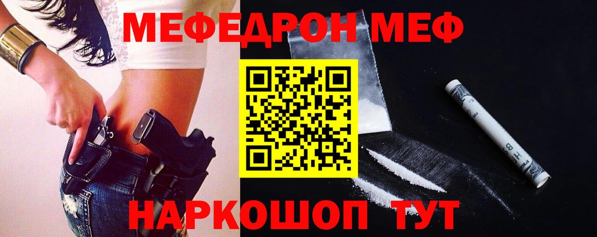Меф Сафоново
